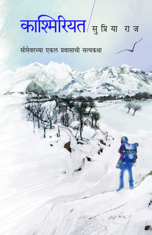 Kashmiriyat | काश्मिरियत