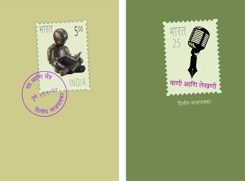 Dileep Majgaonkar 2 books | दिलीप माजगावकर २ पुस्तके