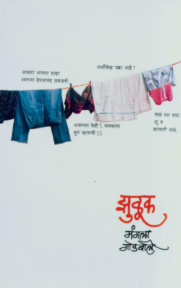 Zuluk | झुळूक