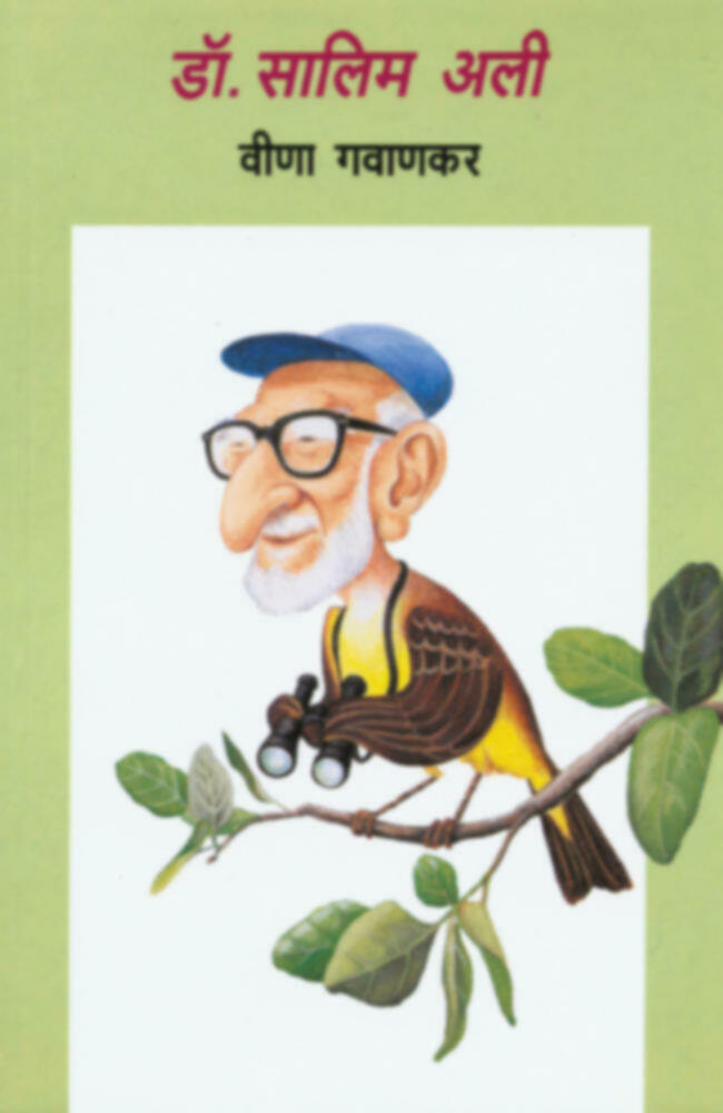 Dr. Salim Ali | डॉ. सालिम अली