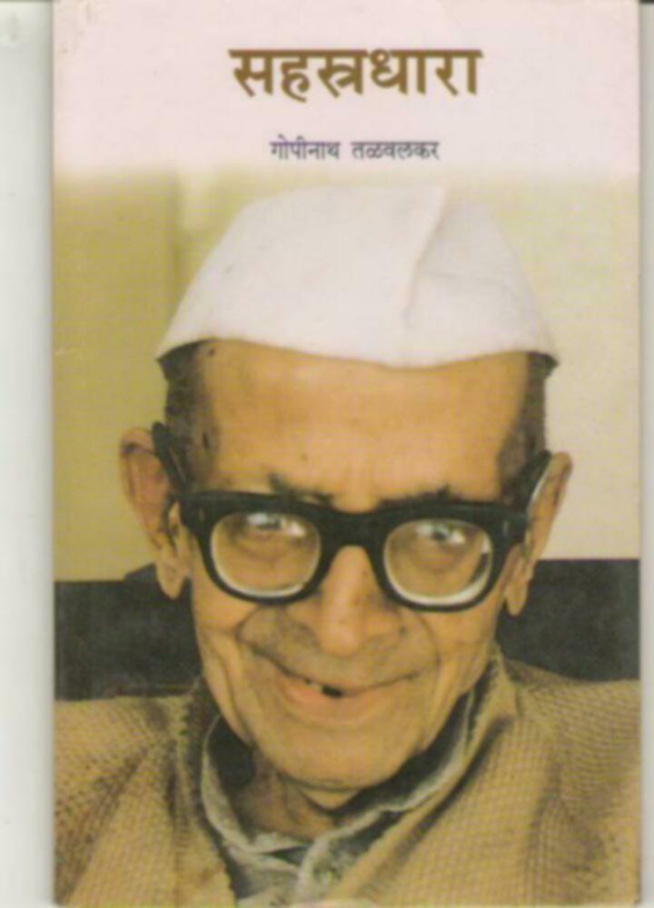 Sahastradhara | सहस्रधारा