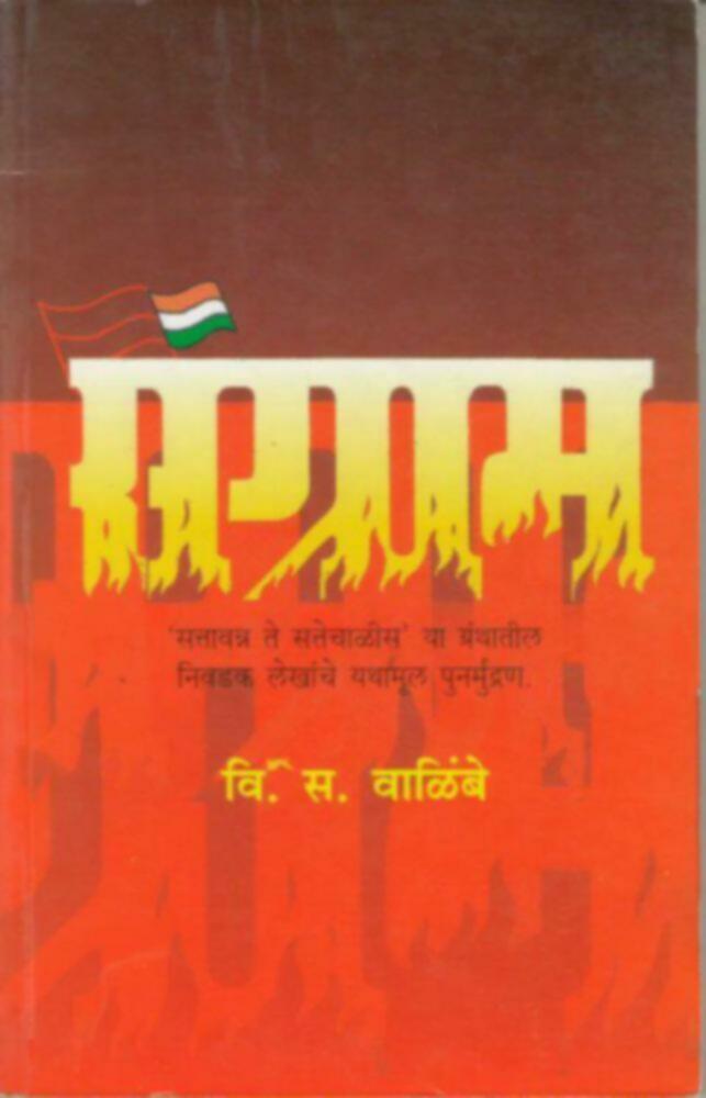 Sangram | संग्राम