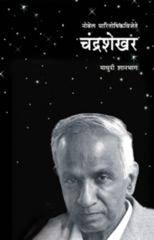 चंद्रशेखर | Chandrashekhar