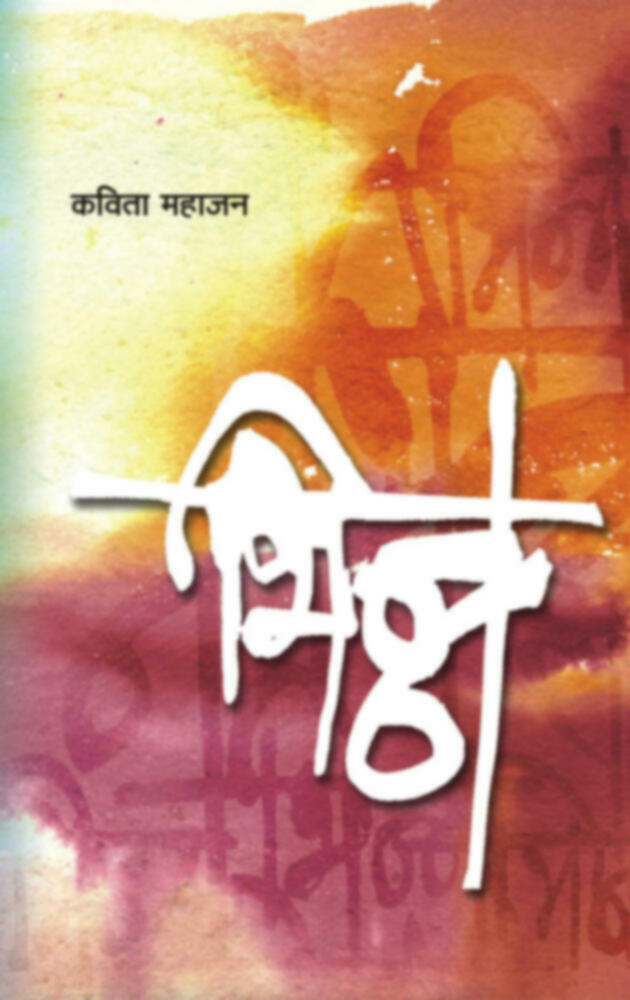 भिन्न | Bhinna