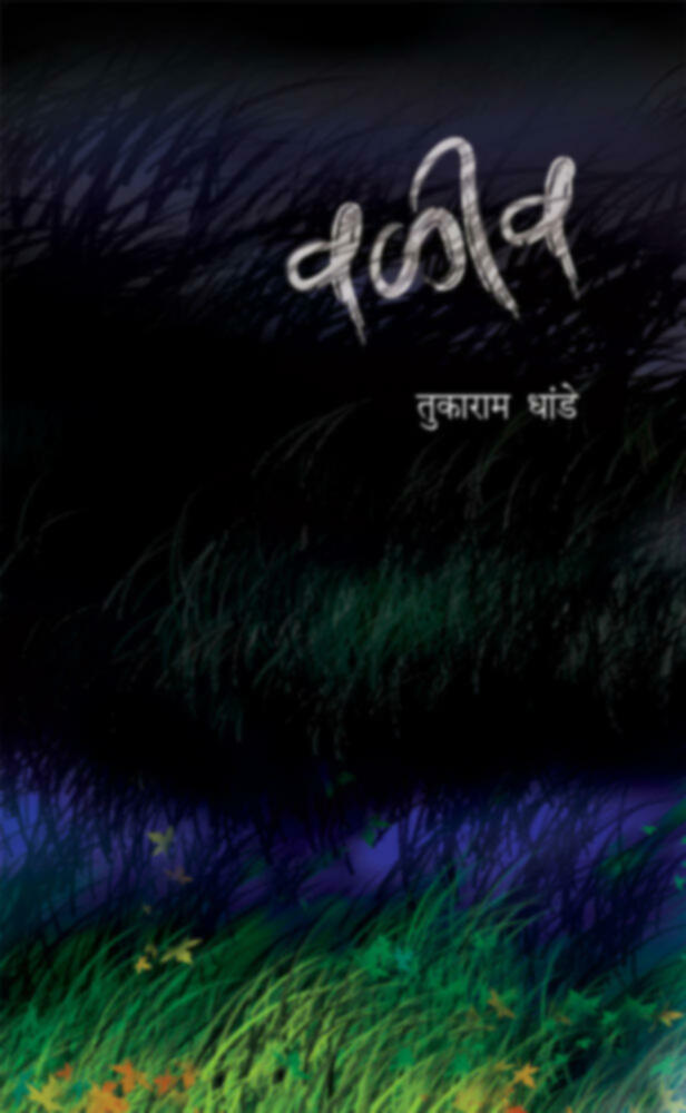 Valiv | वळीव