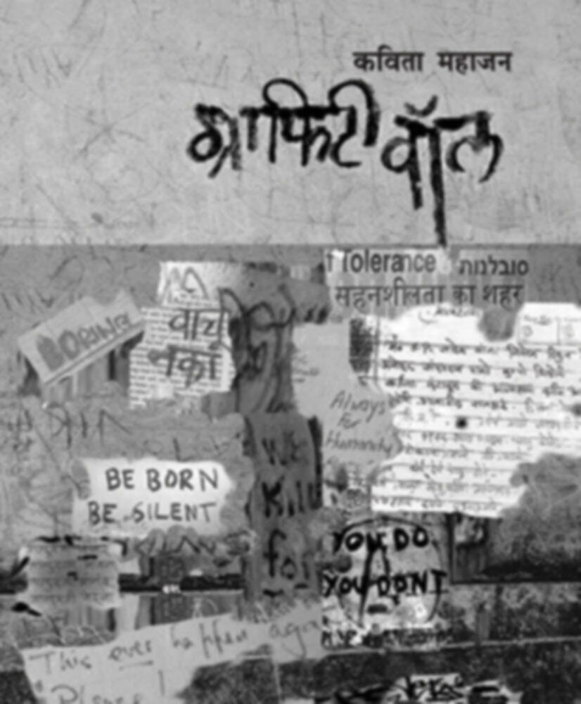 Grafiti Wall | ग्राफिटी वॉल