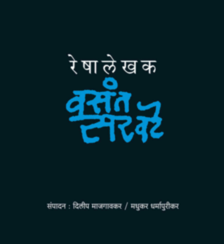 Reshalekhak | रेषालेखक