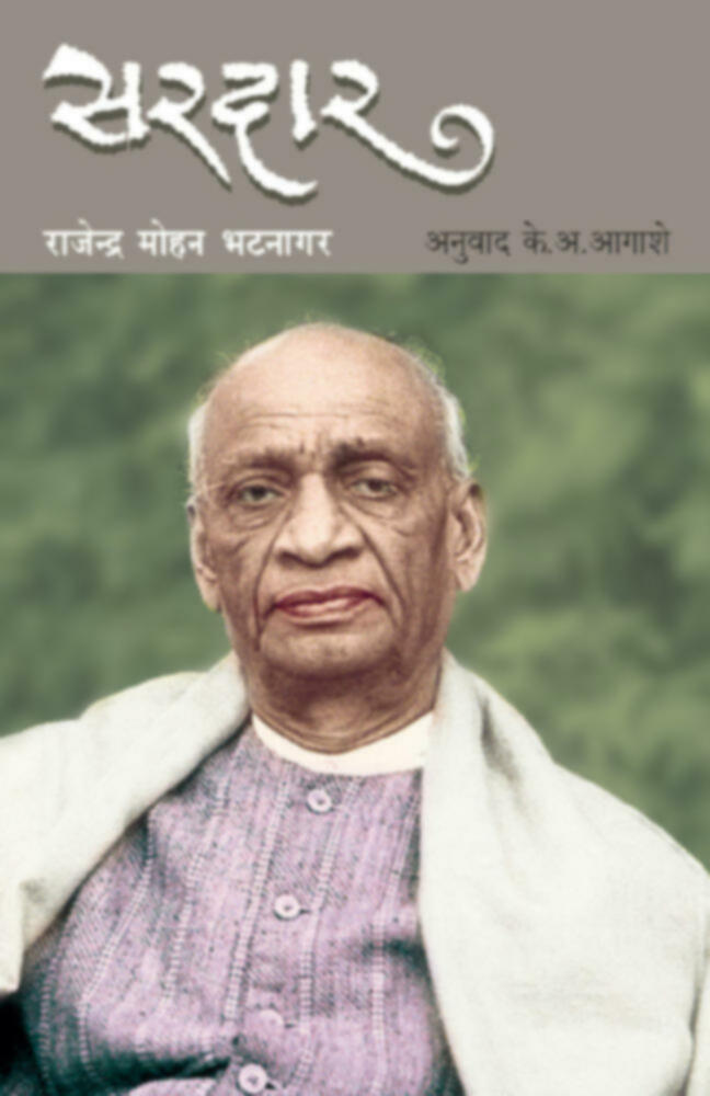 सरदार | Sardar 