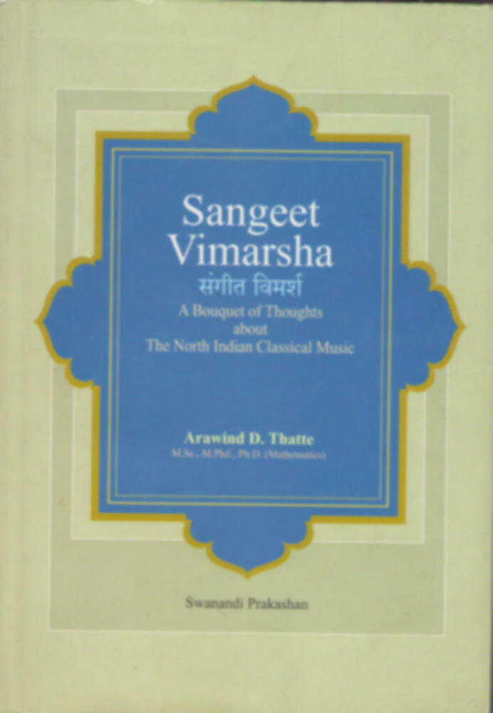 संगीत विमर्श (इंग्रजी) | Sangeet Vimarsh (Ingraji)