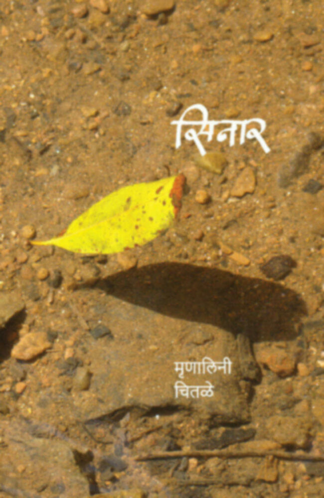 सिनार | Sinar