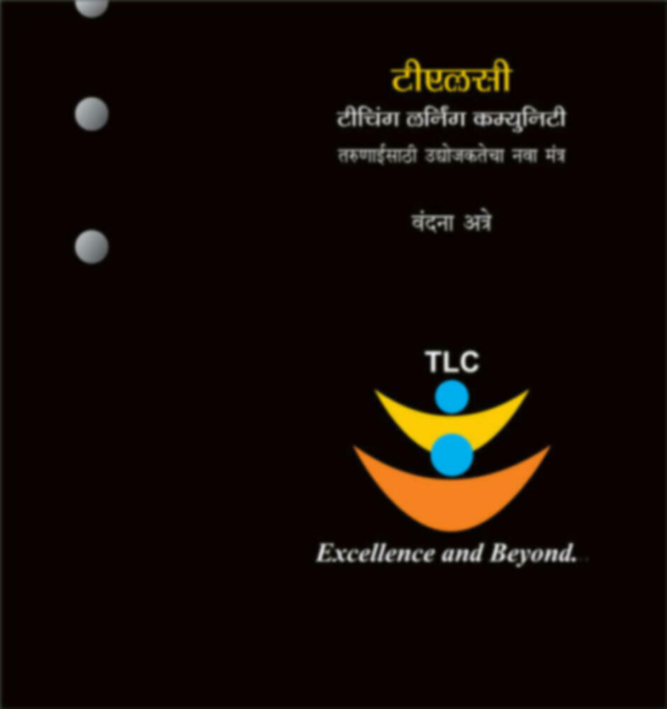 TLC: Teaching Learning Community | टीएलसी : टीचिंग लर्निंग कम्युनिटी