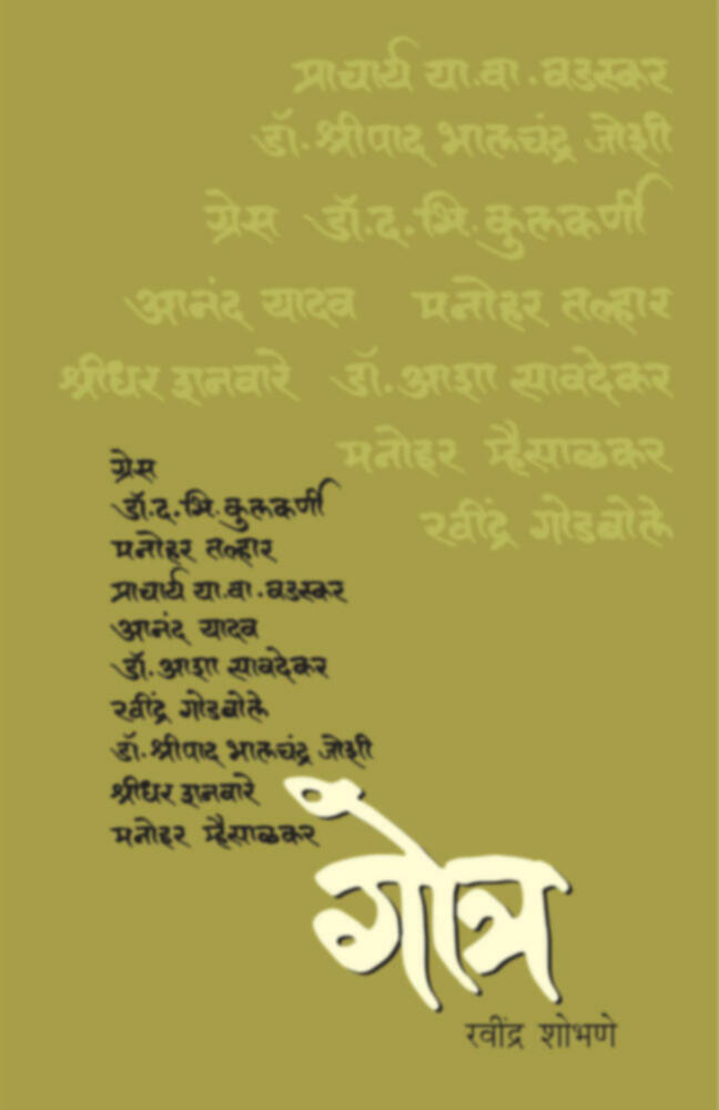 गोत्र | Gotra