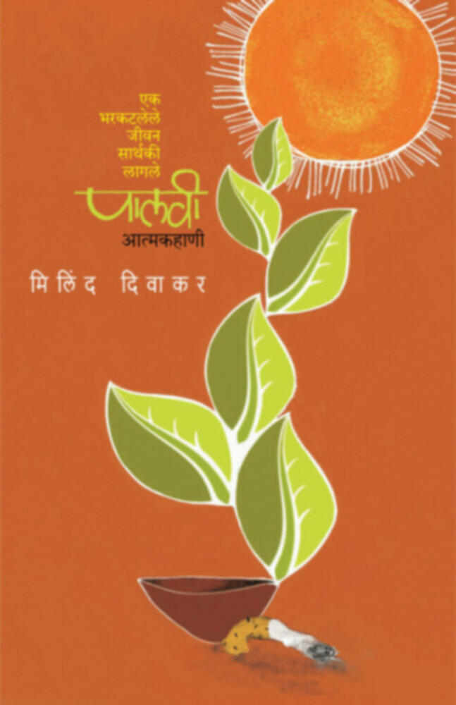 Palavi | पालवी