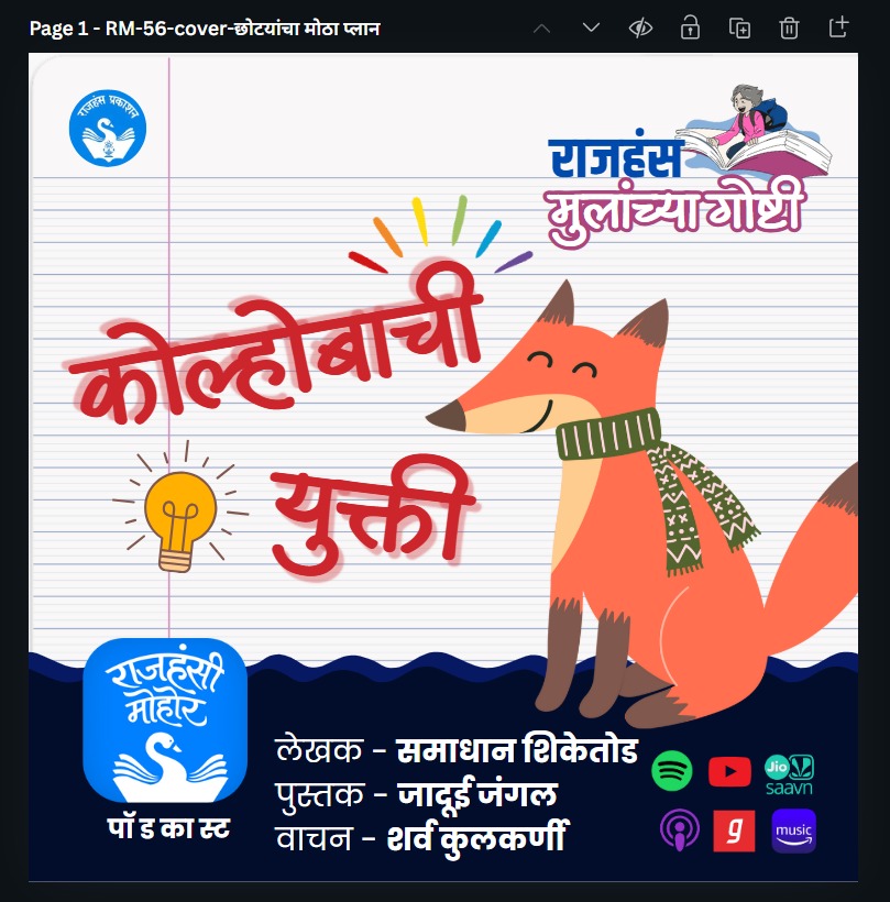 कोल्होबाची युक्ती | Rajhans Prakashan | Children Stories
