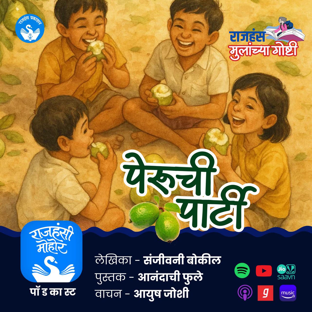 पेरूची पार्टी | Rajhans Prakashan | Children Stories