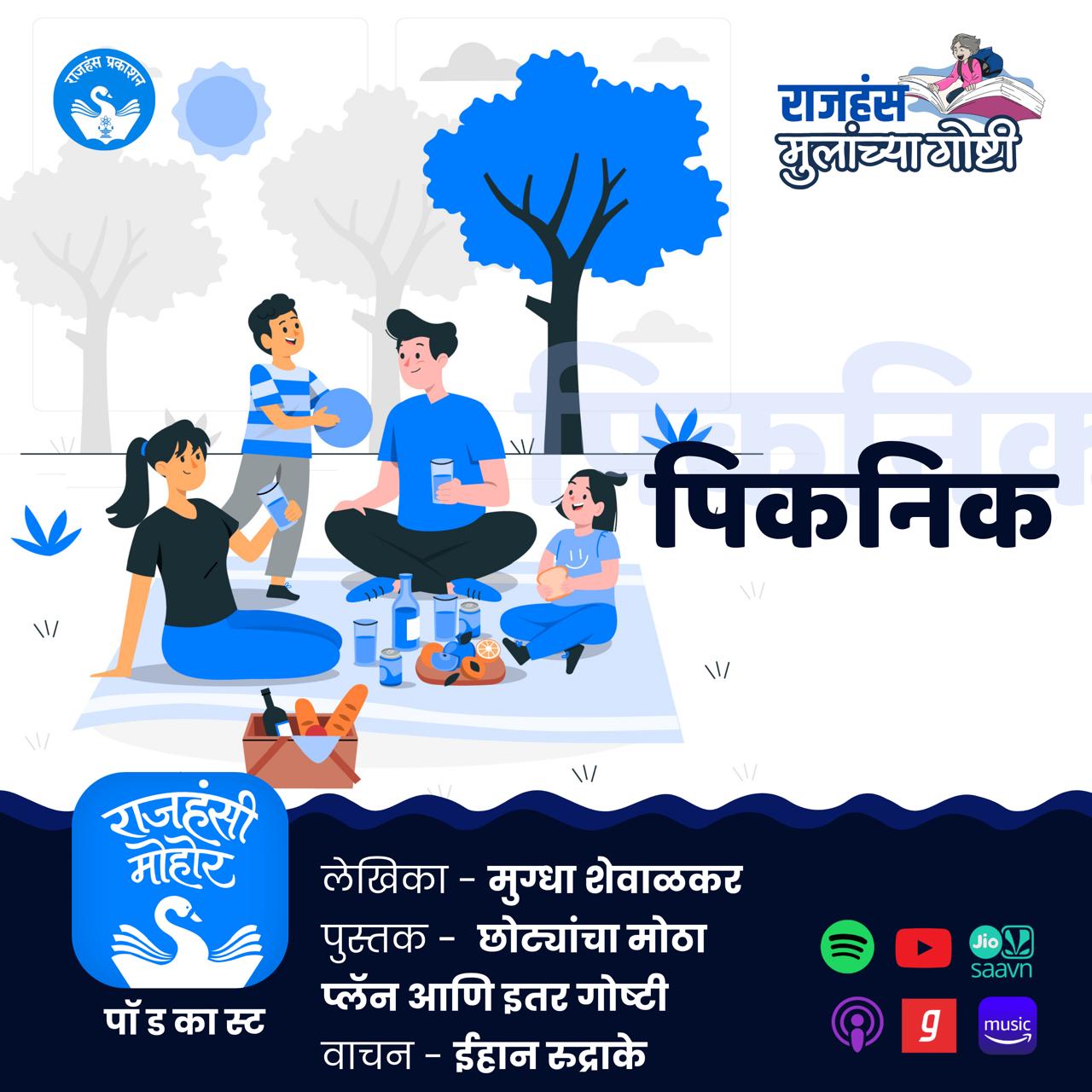 Picnic | Children Stories